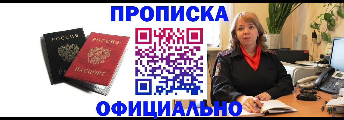 прописка штамп в Кинешме