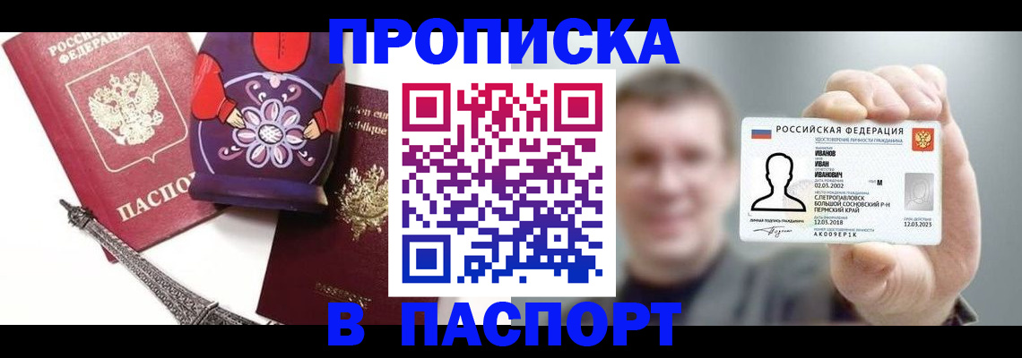 прописка для кредита в Кинешме