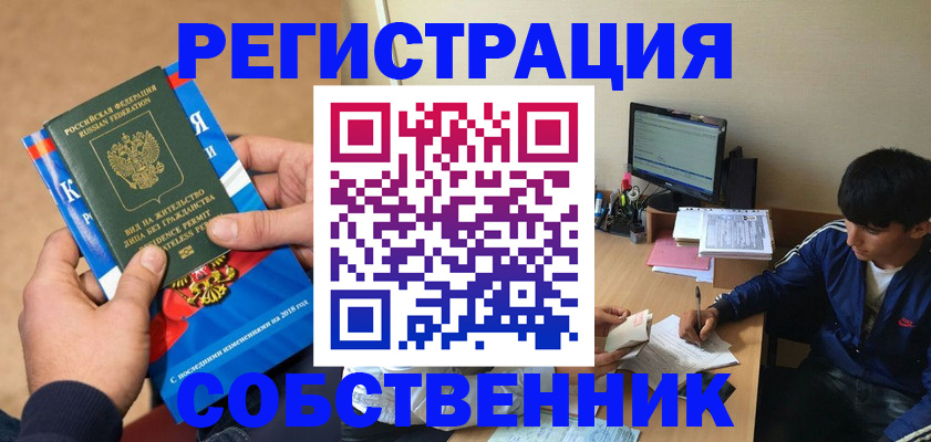 прописка для работы в Кинешме